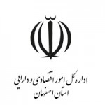 اداره اقتصاد و دارایی استان اصفهان (1)
