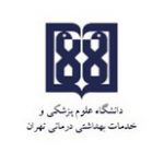 دانشگاه علوم پزشکی تهران_resize